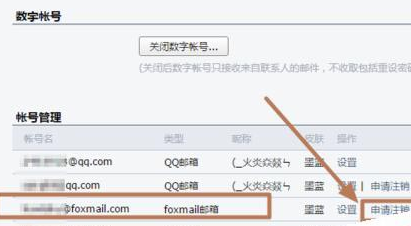 foxmail解除绑定qq邮箱的操作方法_wishdown.com foxmail解除绑定qq邮箱的操作方法_wishdown.com
