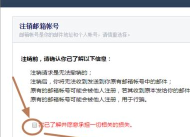 foxmail解除绑定qq邮箱的操作方法_wishdown.com foxmail解除绑定qq邮箱的操作方法_wishdown.com