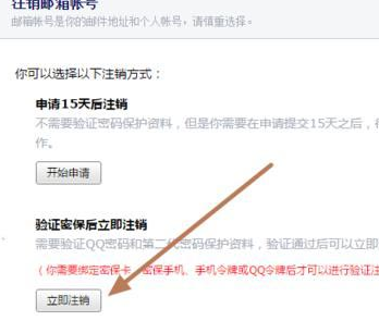 foxmail解除绑定qq邮箱的操作方法_wishdown.com foxmail解除绑定qq邮箱的操作方法_wishdown.com