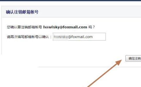 foxmail解除绑定qq邮箱的操作方法_wishdown.com foxmail解除绑定qq邮箱的操作方法_wishdown.com