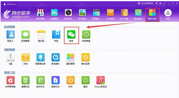 同步助手备份手机端微信聊天记录的图文步骤_wishdown.com 同步助手备份手机端微信聊天记录的图文步骤_wishdown.com