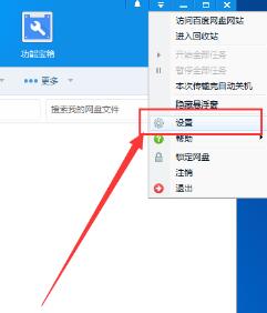 百度网盘设置同时下载多个文件的操作教程_wishdown.com 百度网盘设置同时下载多个文件的操作教程_wishdown.com