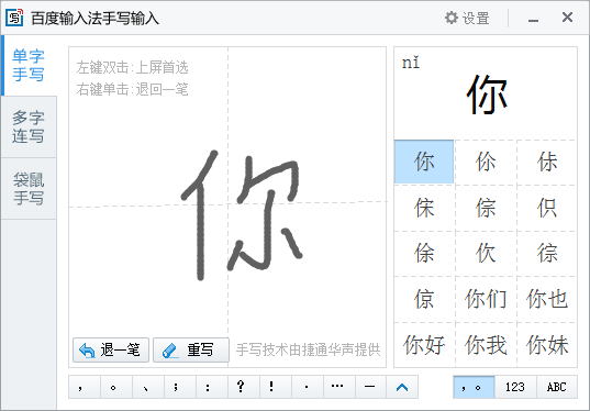 百度输入法开启手写的操作方法_wishdown.com 百度输入法开启手写的操作方法_wishdown.com