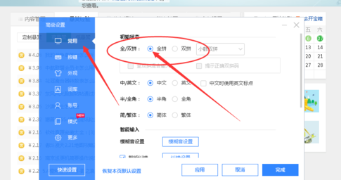 百度输入法设置双拼输入的操作方法_wishdown.com 百度输入法设置双拼输入的操作方法_wishdown.com