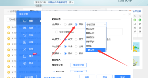 百度输入法设置双拼输入的操作方法_wishdown.com 百度输入法设置双拼输入的操作方法_wishdown.com