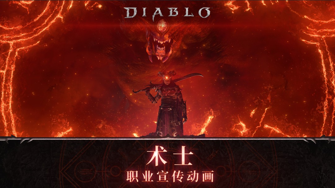 《暗黑》30周年:《暗黑2》《暗黑4》迎来全新职业术士_wishdown.com 《暗黑》30周年:《暗黑2》《暗黑4》迎来全新职业术士_wishdown.com