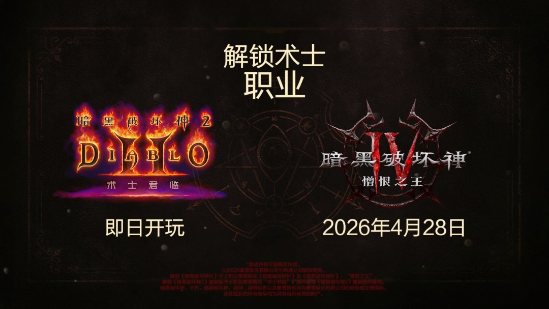 《暗黑》30周年:《暗黑2》《暗黑4》迎来全新职业术士_wishdown.com 《暗黑》30周年:《暗黑2》《暗黑4》迎来全新职业术士_wishdown.com