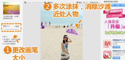 美图秀秀将障碍物去除的方法步骤_wishdown.com 美图秀秀将障碍物去除的方法步骤_wishdown.com