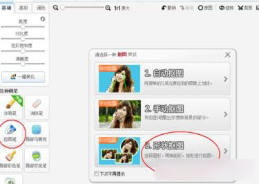 美图秀秀中做出圆形头像的具体操作步骤_wishdown.com 美图秀秀中做出圆形头像的具体操作步骤_wishdown.com
