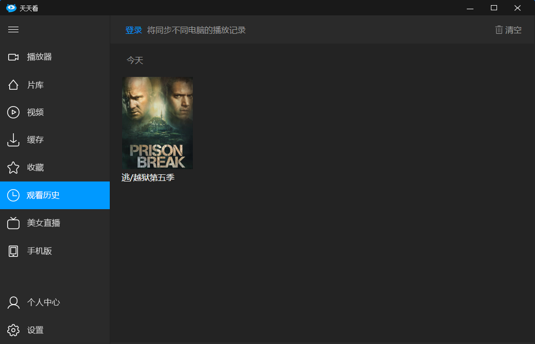 天天看高清影视清除播放记录的操作教程_wishdown.com 天天看高清影视清除播放记录的操作教程_wishdown.com