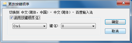 百度输入法切换设成ctrl加空格的操作方法_wishdown.com 百度输入法切换设成ctrl加空格的操作方法_wishdown.com