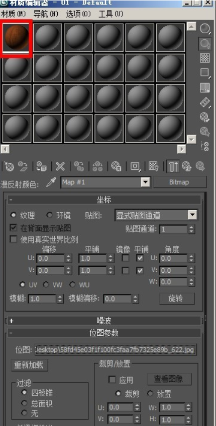 3dmax2010给模型贴材质的操作教程_wishdown.com 3dmax2010给模型贴材质的操作教程_wishdown.com