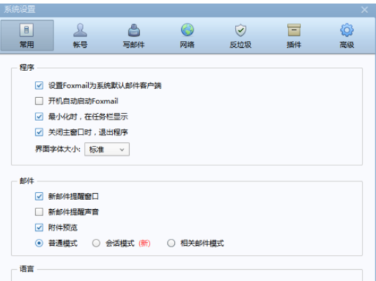 Foxmail设置阅读收条的相关操作步骤_wishdown.com Foxmail设置阅读收条的相关操作步骤_wishdown.com