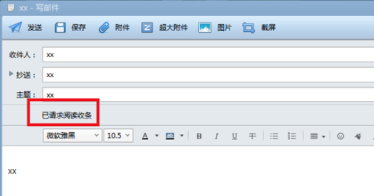 Foxmail设置阅读收条的相关操作步骤_wishdown.com Foxmail设置阅读收条的相关操作步骤_wishdown.com