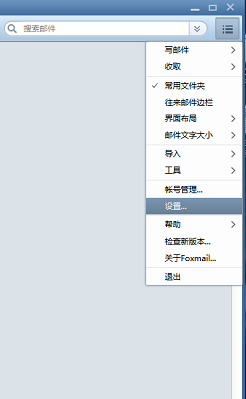 Foxmail设置阅读收条的相关操作步骤_wishdown.com Foxmail设置阅读收条的相关操作步骤_wishdown.com