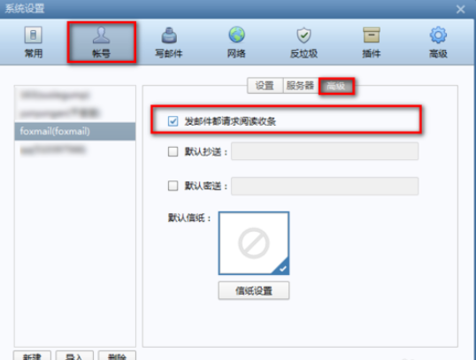 Foxmail设置阅读收条的相关操作步骤_wishdown.com Foxmail设置阅读收条的相关操作步骤_wishdown.com