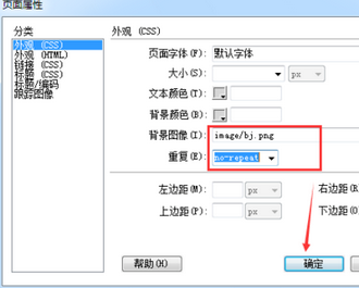 dreamweaver cs6设置页面背景图片的详细步骤_wishdown.com dreamweaver cs6设置页面背景图片的详细步骤_wishdown.com