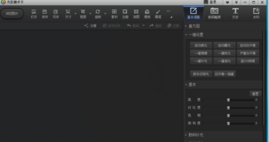光影魔术手制作出炫彩效果图片的详细流程_wishdown.com 光影魔术手制作出炫彩效果图片的详细流程_wishdown.com