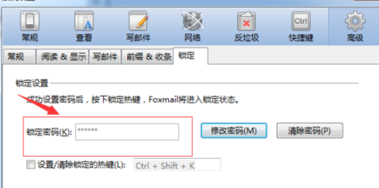 Foxmail设置锁屏密码的具体操作教程_wishdown.com Foxmail设置锁屏密码的具体操作教程_wishdown.com
