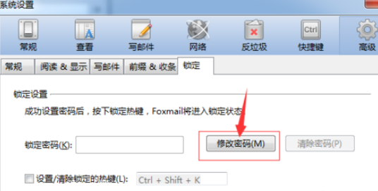Foxmail设置锁屏密码的具体操作教程_wishdown.com Foxmail设置锁屏密码的具体操作教程_wishdown.com