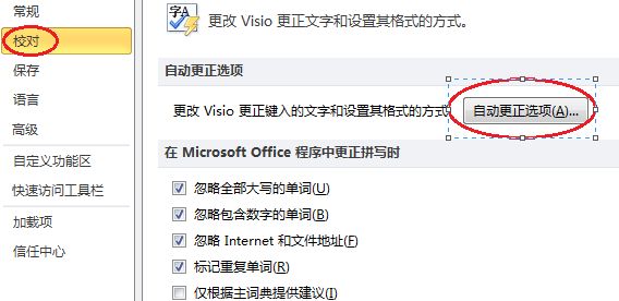 Microsoft Office Visio中设置或取消首字母自动大写的操作教程_wishdown.com Microsoft Office Visio中设置或取消首字母自动大写的操作教程_wishdown.com