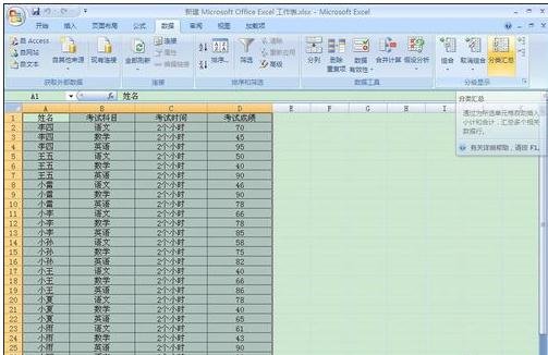 excel2007中进行分类汇总的操作使用教程_wishdown.com excel2007中进行分类汇总的操作使用教程_wishdown.com