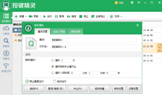 按键精灵做出刷屏软件的具体方法_wishdown.com 按键精灵做出刷屏软件的具体方法_wishdown.com