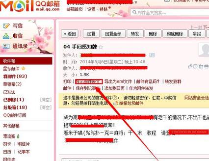 QQ邮箱查询对方ip地址的具体步骤_wishdown.com QQ邮箱查询对方ip地址的具体步骤_wishdown.com
