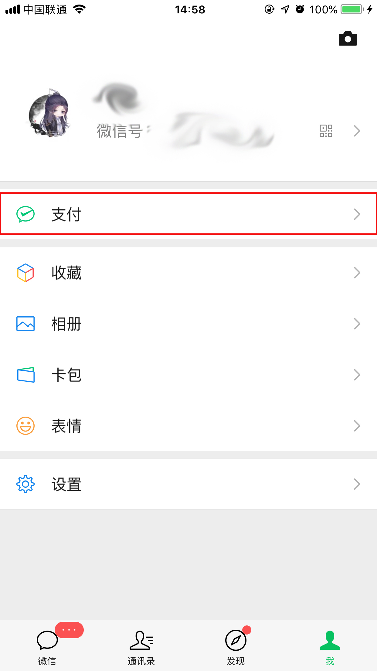 微信取消延迟到账功能详细步骤_wishdown.com 微信取消延迟到账功能详细步骤_wishdown.com