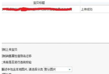 淘宝助理中发布宝贝手机详情的详细介绍_wishdown.com 淘宝助理中发布宝贝手机详情的详细介绍_wishdown.com