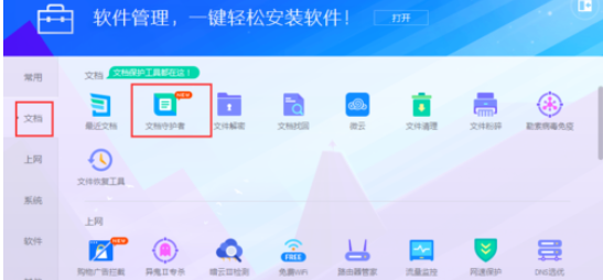 腾讯电脑管家中使用文档守护者的详细操作步骤_wishdown.com 腾讯电脑管家中使用文档守护者的详细操作步骤_wishdown.com