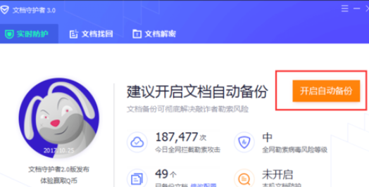 腾讯电脑管家中使用文档守护者的详细操作步骤_wishdown.com 腾讯电脑管家中使用文档守护者的详细操作步骤_wishdown.com