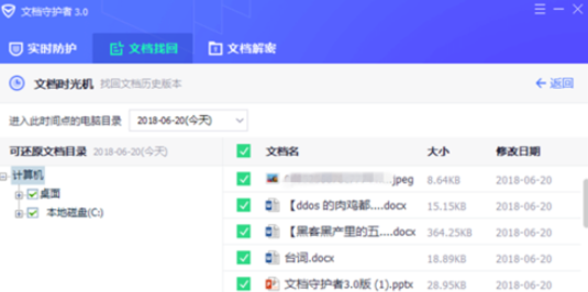 腾讯电脑管家中使用文档守护者的详细操作步骤_wishdown.com 腾讯电脑管家中使用文档守护者的详细操作步骤_wishdown.com