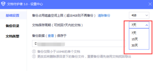 腾讯电脑管家中使用文档守护者的详细操作步骤_wishdown.com 腾讯电脑管家中使用文档守护者的详细操作步骤_wishdown.com