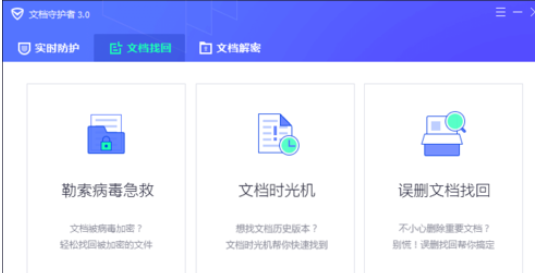 腾讯电脑管家中使用文档守护者的详细操作步骤_wishdown.com 腾讯电脑管家中使用文档守护者的详细操作步骤_wishdown.com