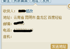 千牛工作台更改买家收货地址的使用教程_wishdown.com 千牛工作台更改买家收货地址的使用教程_wishdown.com