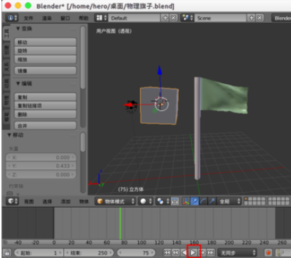 Blender制作旗子飘动的具体使用步骤_wishdown.com Blender制作旗子飘动的具体使用步骤_wishdown.com