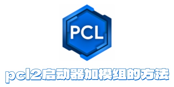 pcl2��������μ�ģ�飿pcl2��������ģ��ķ���