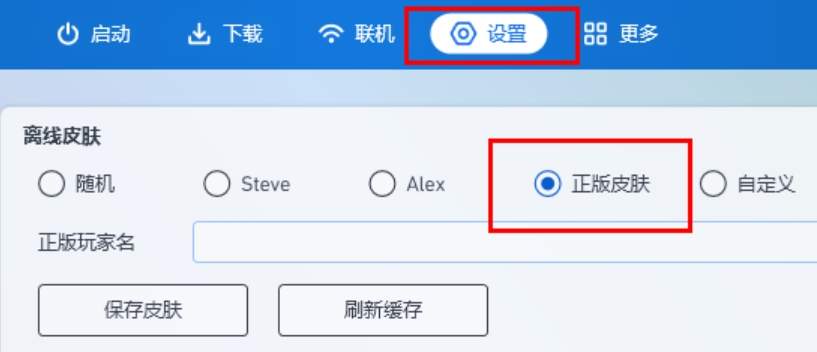 pcl2启动器怎么换皮肤?pcl2启动器换皮肤的方法_wishdown.com pcl2启动器怎么换皮肤?pcl2启动器换皮肤的方法_wishdown.com