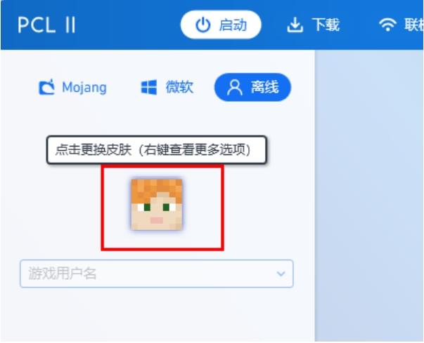 pcl2启动器怎么换皮肤?pcl2启动器换皮肤的方法_wishdown.com pcl2启动器怎么换皮肤?pcl2启动器换皮肤的方法_wishdown.com