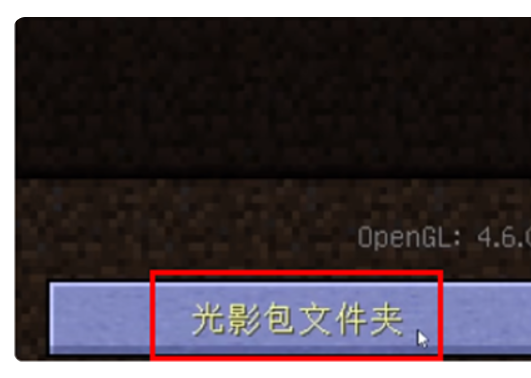 pcl2启动器怎么加光影?pcl2启动器加光影的步骤_wishdown.com pcl2启动器怎么加光影?pcl2启动器加光影的步骤_wishdown.com