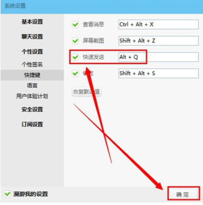 阿里旺旺设置快速发送的具体使用方法_wishdown.com 阿里旺旺设置快速发送的具体使用方法_wishdown.com