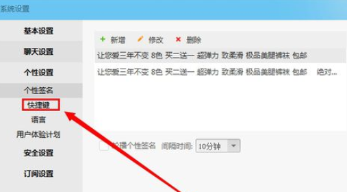 阿里旺旺设置快速发送的具体使用方法_wishdown.com 阿里旺旺设置快速发送的具体使用方法_wishdown.com