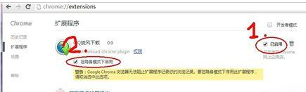 谷歌浏览器中安装QQ旋风插件的详细使用教程_wishdown.com 谷歌浏览器中安装QQ旋风插件的详细使用教程_wishdown.com