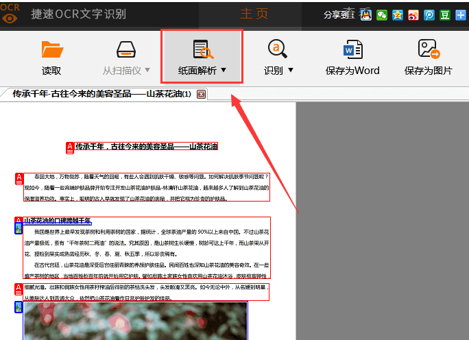 捷速OCR文字识别软件将微信图片文件转为Word文字的方步骤_wishdown.com 捷速OCR文字识别软件将微信图片文件转为Word文字的方步骤_wishdown.com