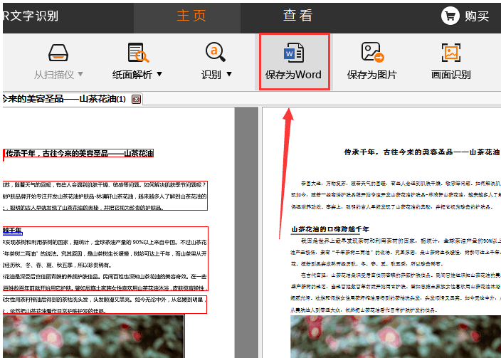 捷速OCR文字识别软件将微信图片文件转为Word文字的方步骤_wishdown.com 捷速OCR文字识别软件将微信图片文件转为Word文字的方步骤_wishdown.com