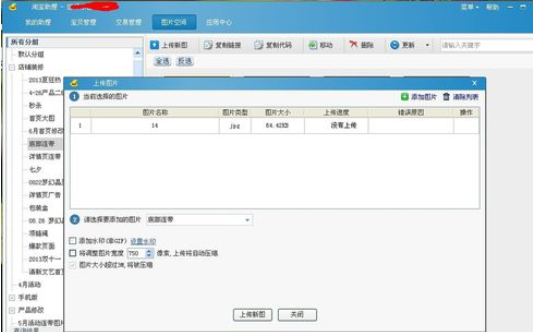 淘宝助理中上传产品图片的操作教程_wishdown.com 淘宝助理中上传产品图片的操作教程_wishdown.com