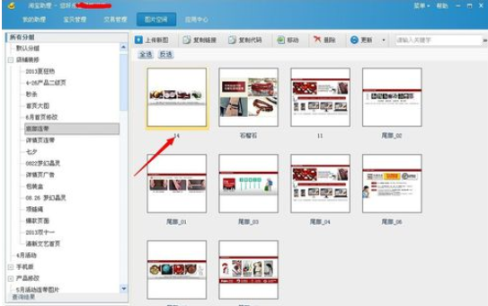 淘宝助理中上传产品图片的操作教程_wishdown.com 淘宝助理中上传产品图片的操作教程_wishdown.com