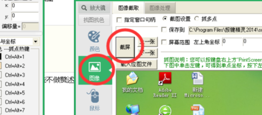 按键精灵中实现找图命令的使用教程_wishdown.com 按键精灵中实现找图命令的使用教程_wishdown.com