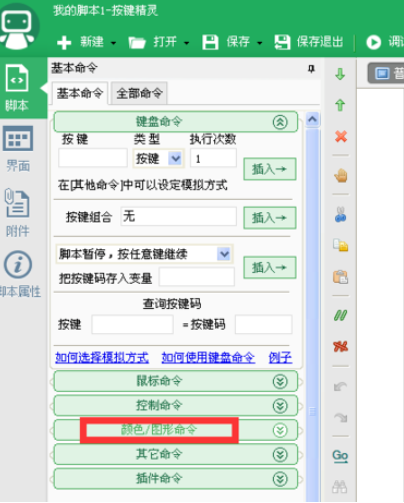 按键精灵中实现找图命令的使用教程_wishdown.com 按键精灵中实现找图命令的使用教程_wishdown.com
